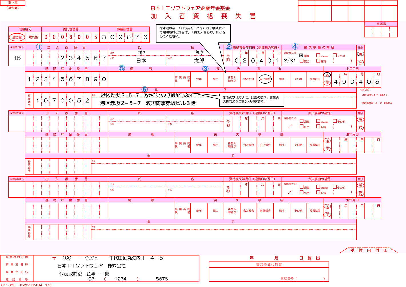 被 保険 者 資格 喪失 届