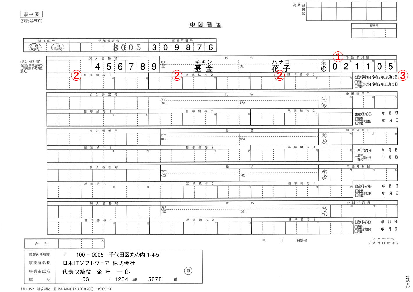 記入例