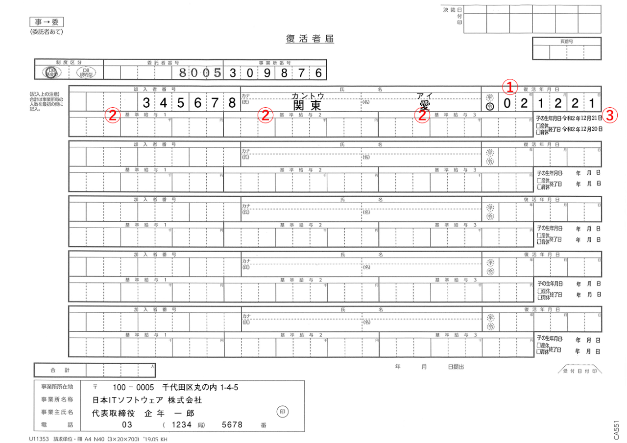 復活者届